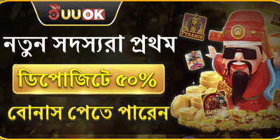 নতুন সদস্য স্বাগতম অফার promotion