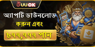 অ্যাপ ডাউনলোড রিওয়ার্ড promotion