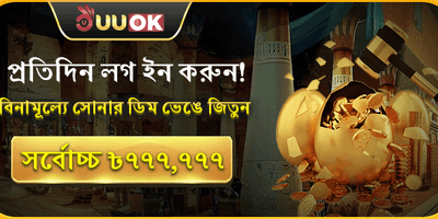 সোনার ডিম ইভেন্ট promotion