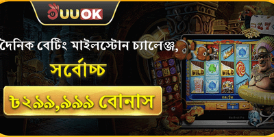 বেটিং মাইলস্টোন চ্যালেঞ্জ promotion